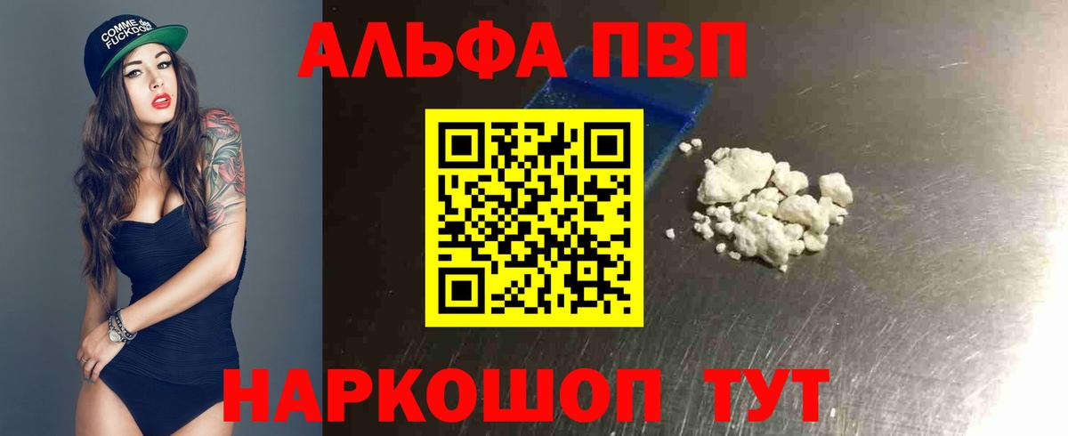 Нарткала  Alpha PVP VHQ  Вход с VPN  A PVP кристаллы 