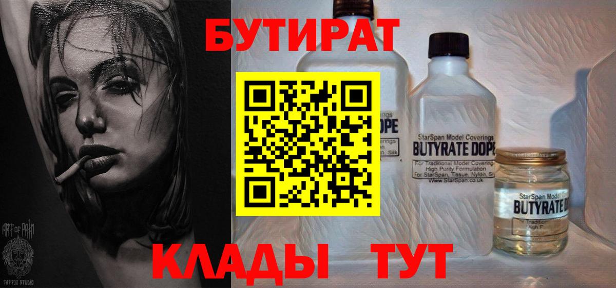 БУТИРАТ  Вход с VPN  Нарткала  Бутират буратино 