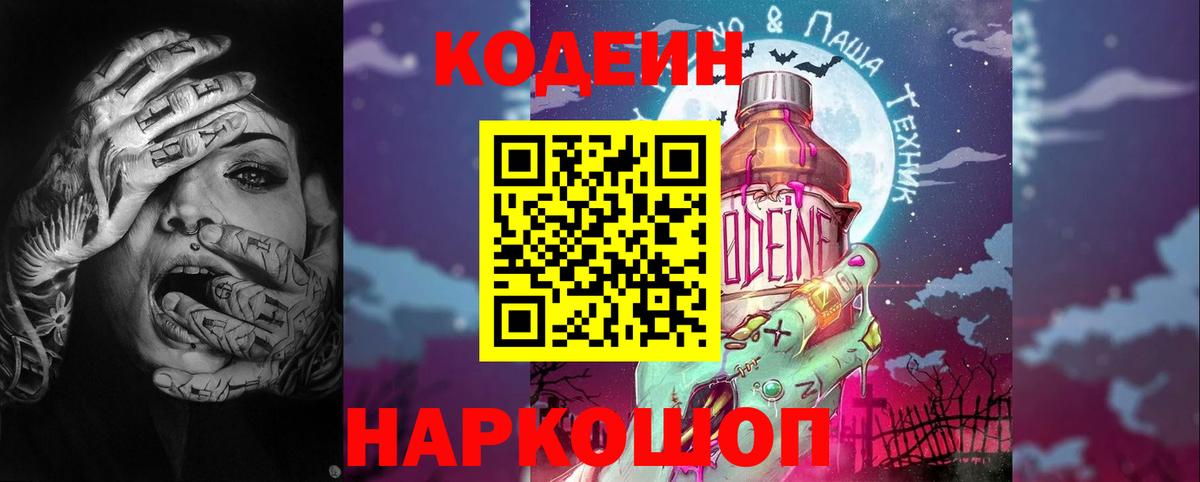 Кодеиновый сироп Lean напиток Lean (лин)  Кодеиновый сироп Lean напиток Lean (лин)  Вход с VPN  Нарткала 
