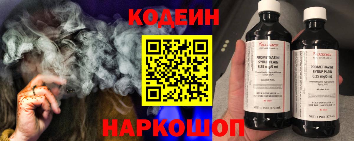 Кодеиновый сироп Lean Purple Drank Нарткала